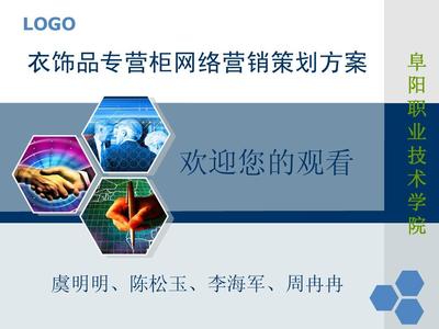 網(wǎng)店?duì)I銷策劃（原版PPT策劃方案）