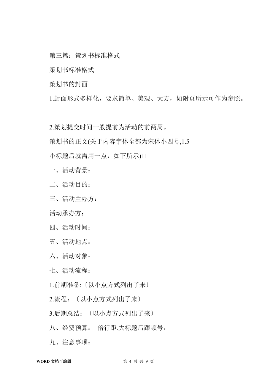 從構(gòu)思到藍(lán)圖 策劃書的標(biāo)準(zhǔn)格式與實(shí)操指南